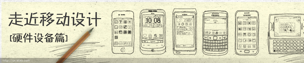 走近移动设计——硬件设备篇 - Tolecen - Tolecens Blog