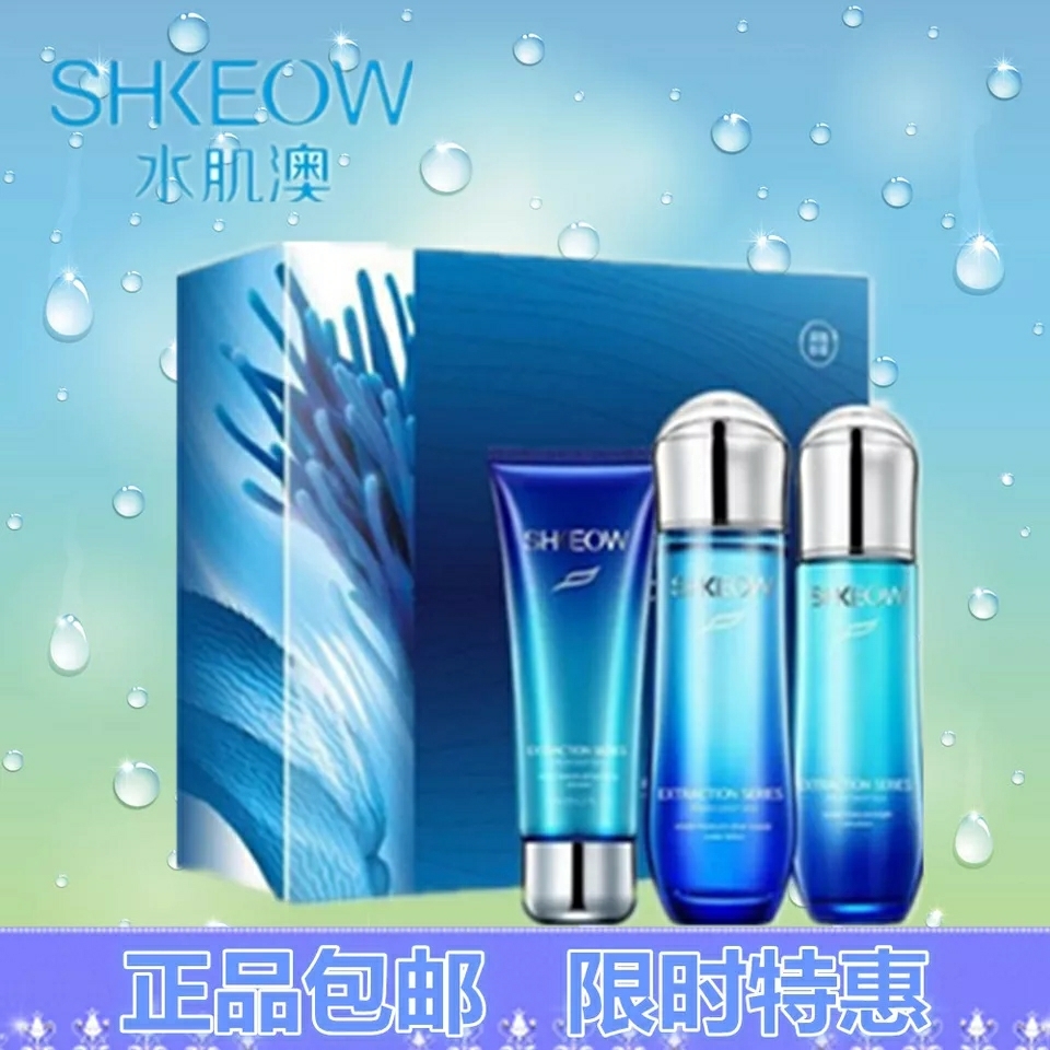 水肌澳深海珍萃保湿三件套 深层补水滋润提亮肤色护肤