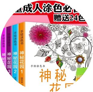 手绘减压涂色神器神秘花园全4册成人涂鸦填色书美术绘图画书画本