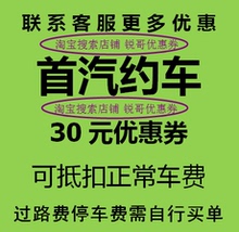 畅享也可以拍前咨询 折扣抵价券 新号充值卡 首汽约车一折优惠券