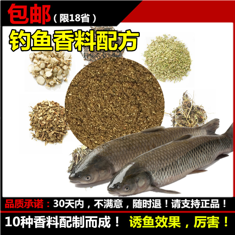 包邮◆钓鱼香料50克 钓鱼配方灵草排草香草阿魏公丁香大黄等
