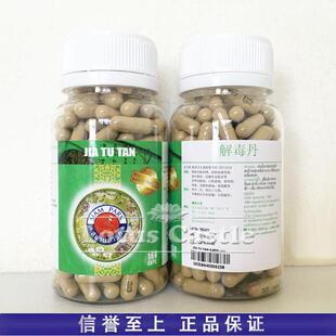 现货 泰国蛇毒丸/解 老蛇园最新包装 毒丹暹园中心正品160粒大瓶现货