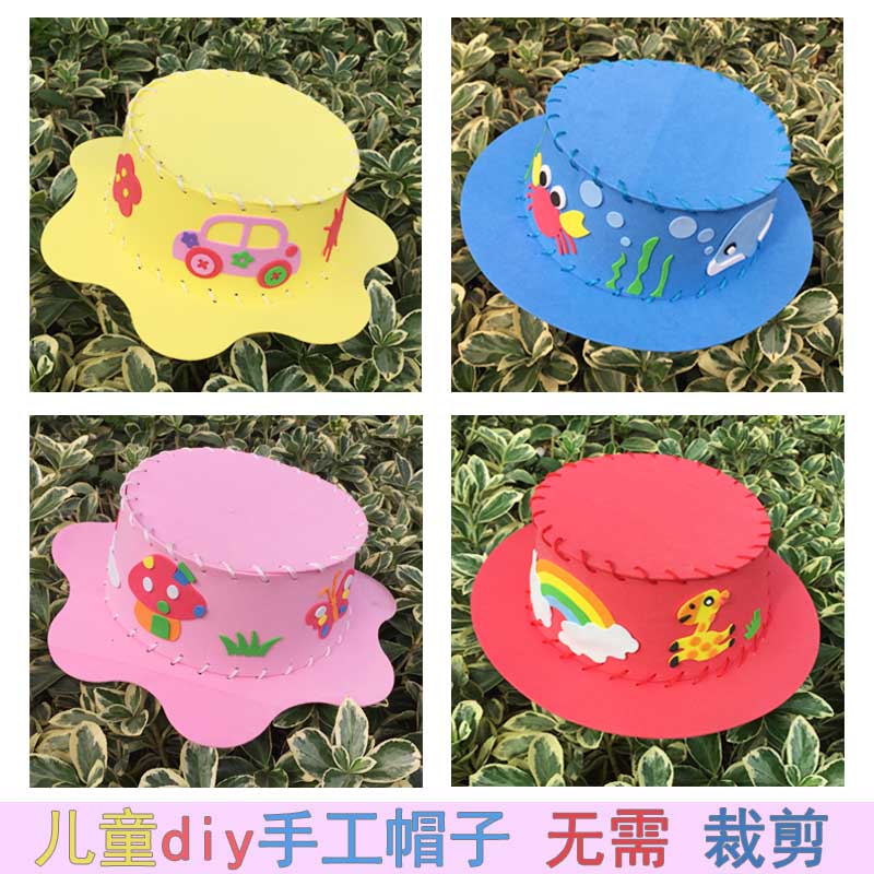暑假节日eva儿童益智手工diy制作帽子 幼儿园diy材料包益智玩具创