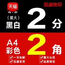 包邮 订制作 网上打印资料复印服务A4彩色黑白图文快印A3印刷书本装