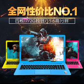 炫龙 A40L 2G独显游戏本 15.6英寸酷睿四代I7 超薄笔记本电脑