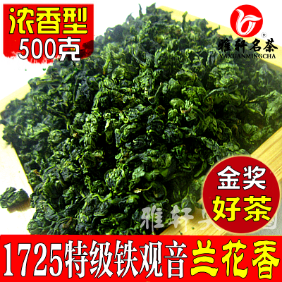 铁观音茶叶特级散装兰花浓香型安溪铁观音1725新乌龙茶500g礼盒装