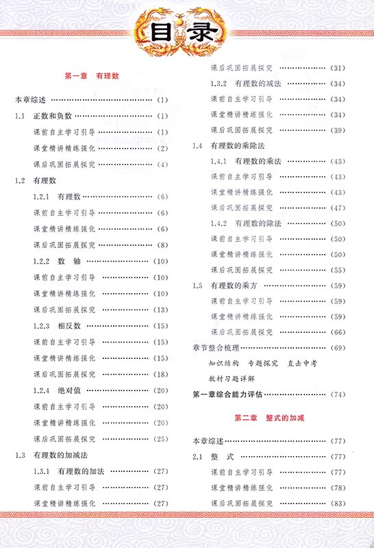 包邮正版中学奇迹课堂7七年级上册数学配人教版教材新世纪英才初一