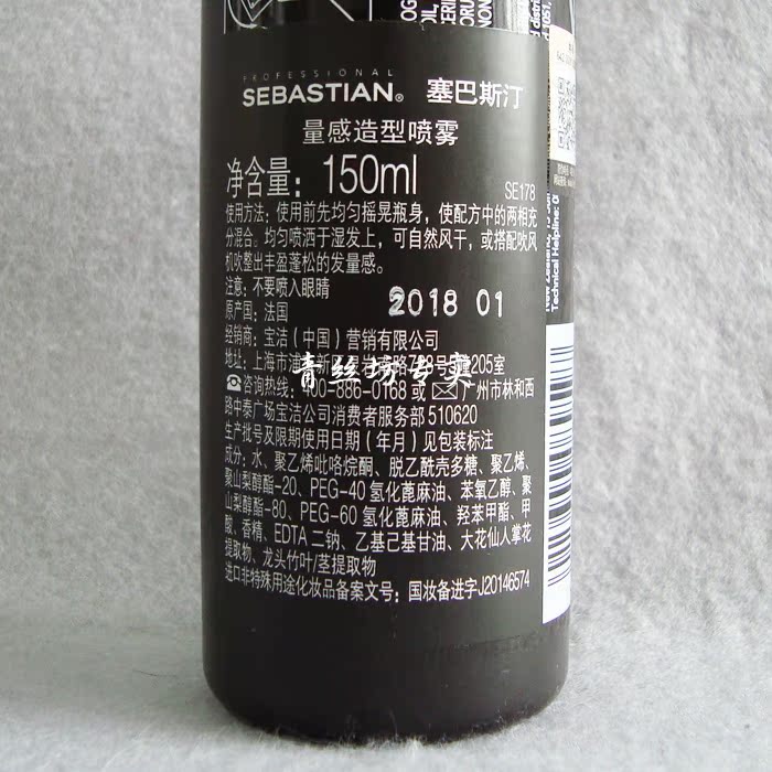 正品行货 塞巴斯汀量感造型喷雾(丰盈造型喷雾)150ml