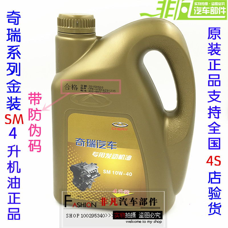 原装奇瑞汽车机油 a3a5瑞虎艾瑞泽奇瑞专用发动机油sm级半合成4l