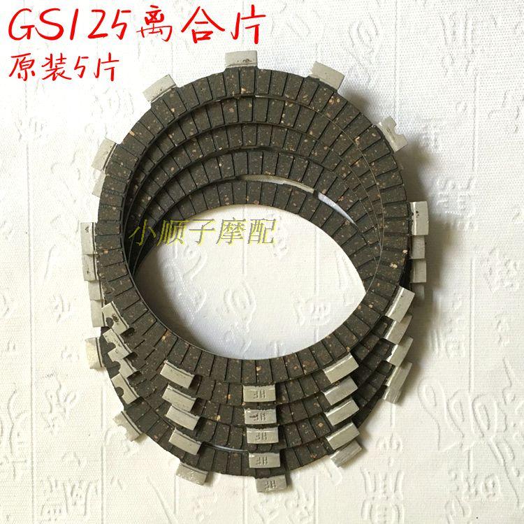 gs125离合片 铃木王en125 hj125-a/2a gn125摩托车离合器片 原装