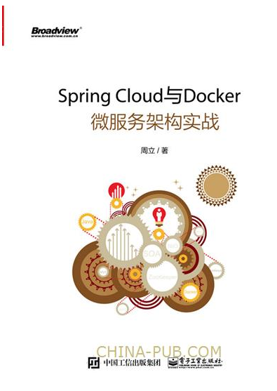 全4册Spring Cloud与Docker微服务架构实战+轻