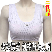 中老年女士内衣纯棉小背心夏大码 无钢圈妈妈文胸打底短款 包邮 2件