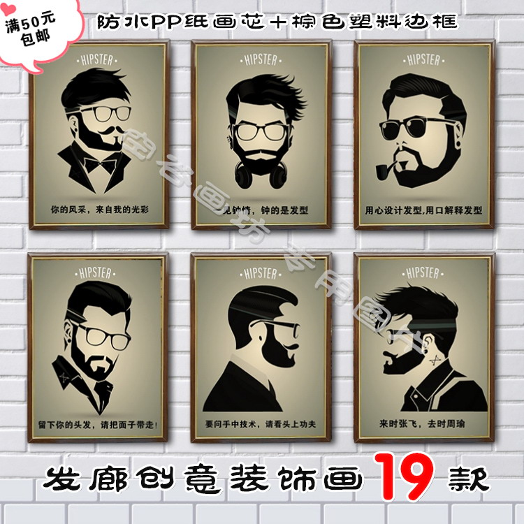 发廊理发店造型发型屋洗发烫发室挂画贴画墙画创意个性幽默装饰画