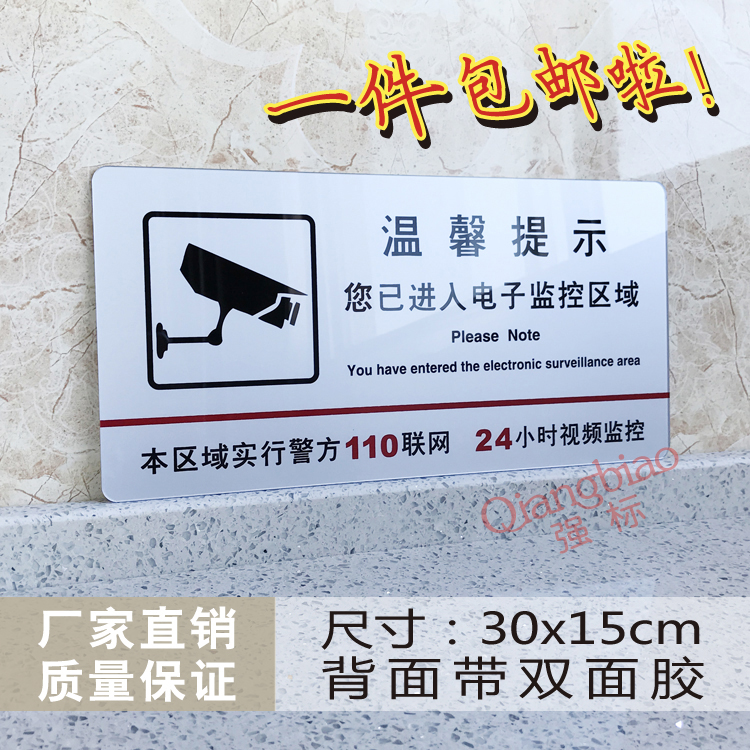 包邮 温馨提示 您已进入电子监控区域 视频监控区牌 监控摄像提示