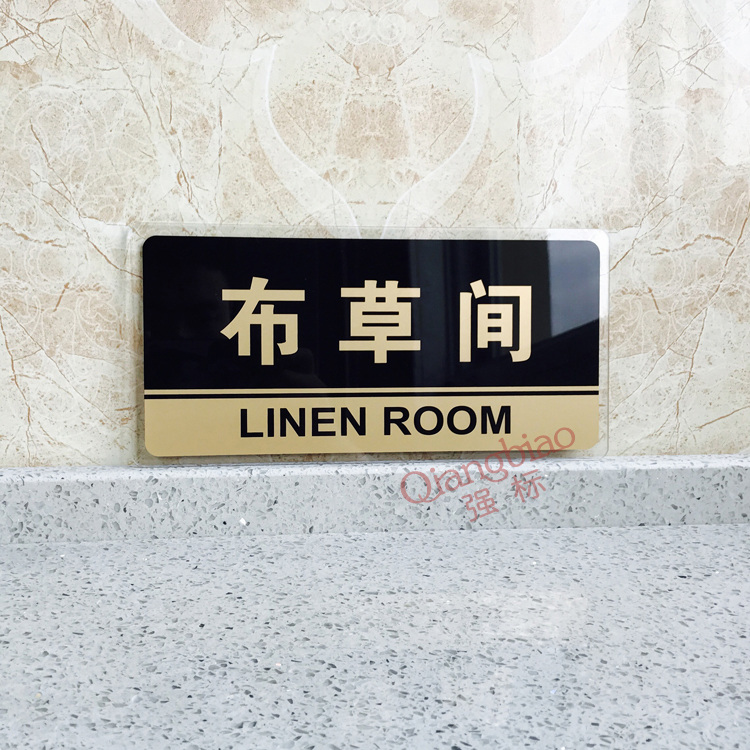 消毒间布草间科室牌酒店标牌订做亚克力贴字门牌门牌定做标识牌