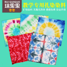 儿童手工创意 10色扎染DIY染料材料包环保颜料 学校教学美术学生