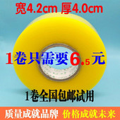 包邮 透明胶带封箱胶布打包快递淘宝封口胶带纸批发定制宽4.2厚4.0