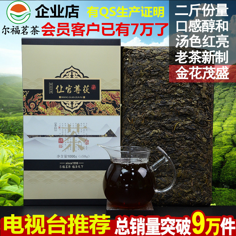 买四送同款 安化黑茶 黑茶 黑茶湖南安化 手筑茯茶980克特级安华