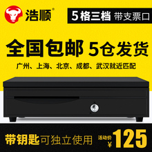 机钱箱带锁 浩顺405C五格三档钱箱收银箱超市收银盒子可独立用收款