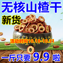包邮 泡茶片空心圈新鲜去核籽山楂片零食特产 500克无核山楂干