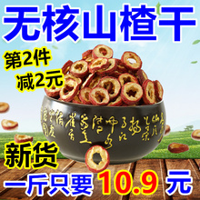 包邮 500克无核山楂干空心圈新鲜去核籽山楂干片泡茶片零食特产