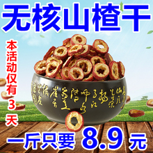 包邮 500克无核山楂干空心圈新鲜去核籽山楂干片泡茶片零食特产级