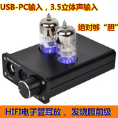 D1胆耳放电子管耳放 耳机功率放大器电脑发烧HiFi胆机前级 ZHILAI