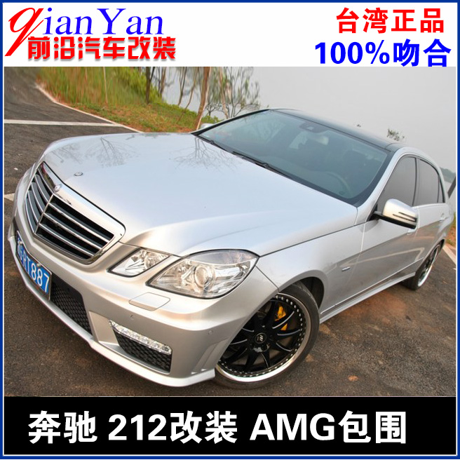 奔驰w207 e200 e260 e300 2门 coupe 改装prior design宽体大包围