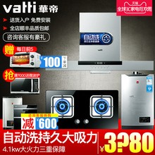 i10039B厨房油烟机燃气灶具热水器套餐烟灶热三件套装 华帝i11030