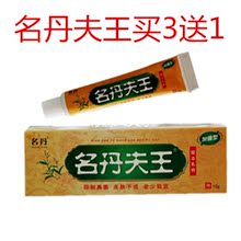 去湿疹买3送1 5送2皮肤专家刹菌 名露名丹夫王止痒蚊虫叮咬正品