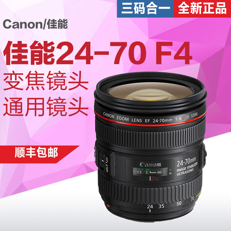 17年生产佳能24-70 f4镜头 全新正品ef 24-70mm f4l is usm