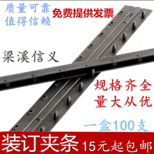 包邮 压条全国 订夹条 十孔塑料装