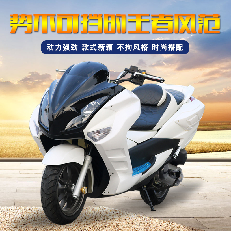 大型马杰斯特巡洋舰t3踏板车摩托车跑车150风冷200油冷300水冷