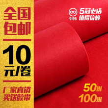 结婚大红地毯 红地毯 开业庆典加厚地毯 婚庆 红地毯一次性