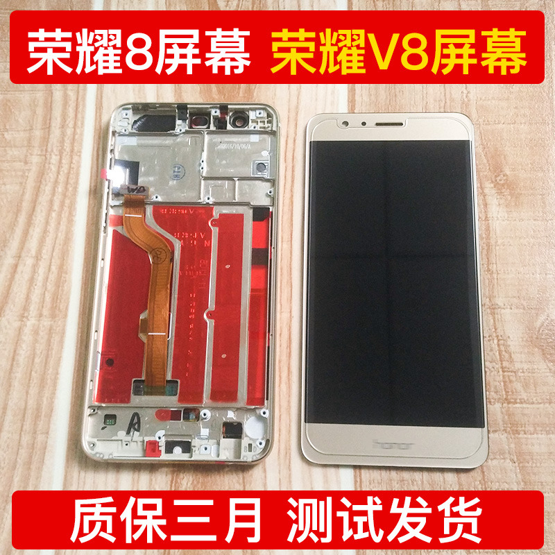 适用华为荣耀8屏幕总成带框frd-al00手机荣耀V