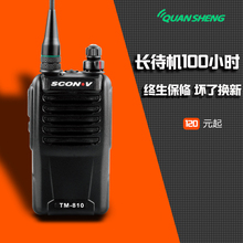 810商务酒店KTV户外小型迷你5公里大功率 quansheng泉盛对讲机tm