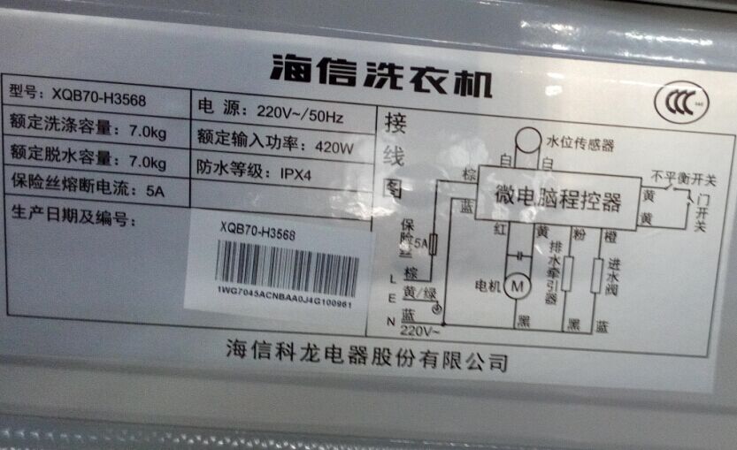 hisense/海信 xqb70-h3568 7公斤全自动洗衣机/波轮洗衣机