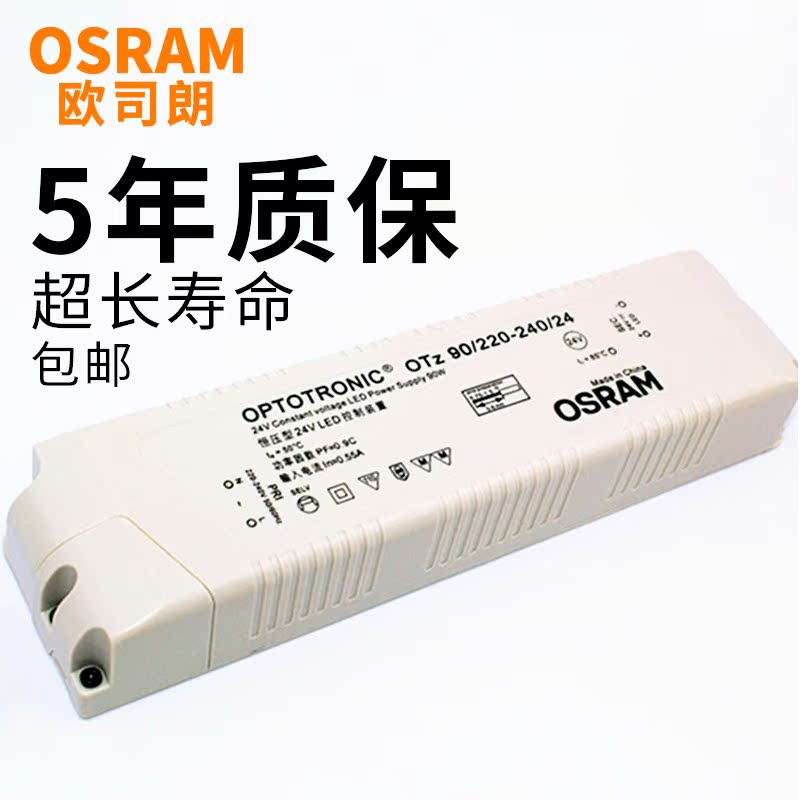 osram欧司朗otz 24vled灯带变压器30w60w90w恒压led电源驱动器