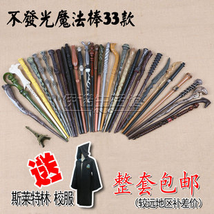 哈利波特魔杖赫敏伏地魔邓布利多不发光魔法棒 整套全套 送魔法袍