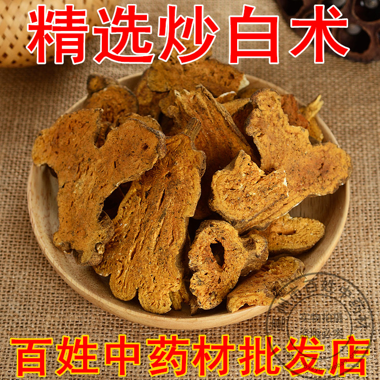 中药材 炒白术 500克 精选麸炒白术 焦白术 炙白术片 新货 24元