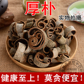 500克12元 新货 野生特级厚朴 纯天然正品 中医厚朴汤 中药材