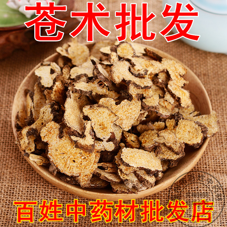 中药材 苍术 种植精选 新货热卖 500克 22元