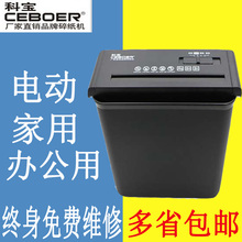 包邮 电动办公德国刀片小型碎纸机家用静音粉碎机 科宝502厂家直销