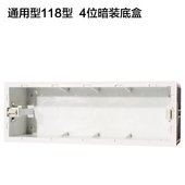 底盒 通用型标准1184位暗装