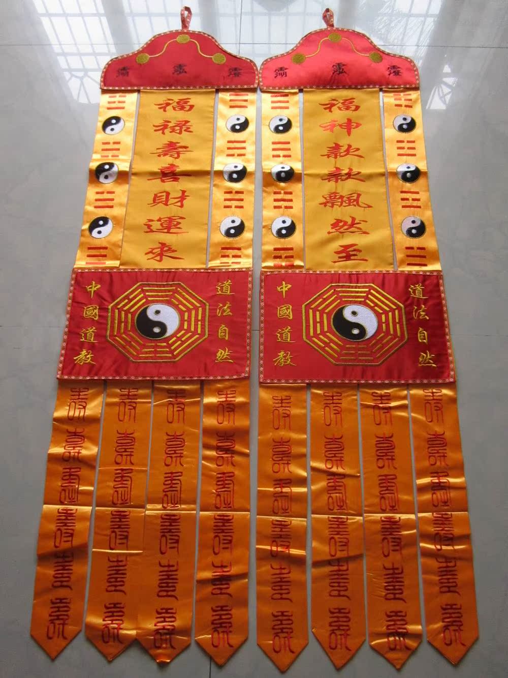 道教刺绣品 道教寿字三星八卦天尊幡 财神殿挂幡 对联 1.5米