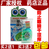 包邮 炫亮草本润清视明护眼液明目滴眼液补水护理滋润缓解疲劳 正品