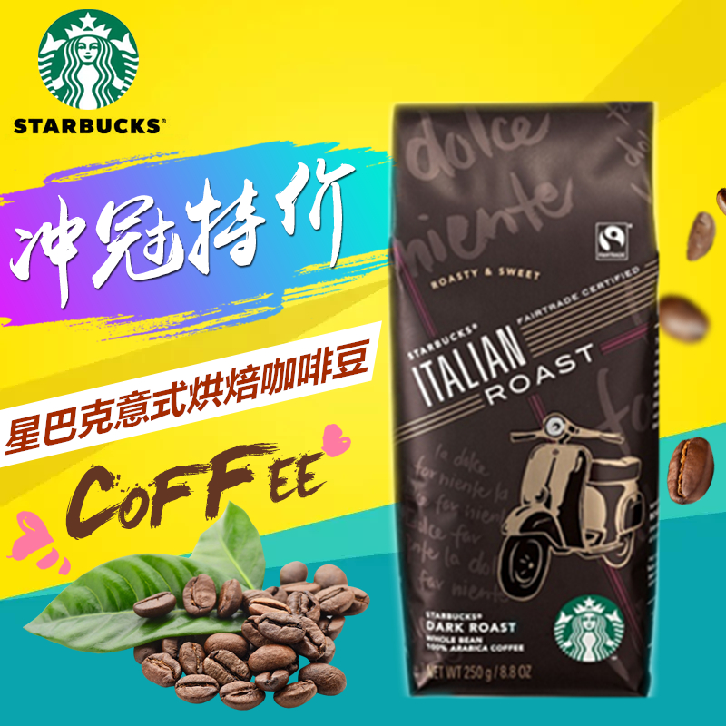 包邮星巴克咖啡豆starbuck意大利烘焙咖啡豆可磨粉250