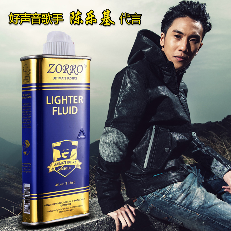 zorro佐罗正品高纯度煤油燃料打火机煤油送火石棉芯原装133ml配件
