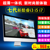 一体机电脑19 27寸i3i5i7独显游戏家用四核台式整机主机 超薄风格