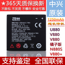 V880 原装 手机电池 U880电池 N880S V880橘子版 中兴V880电板